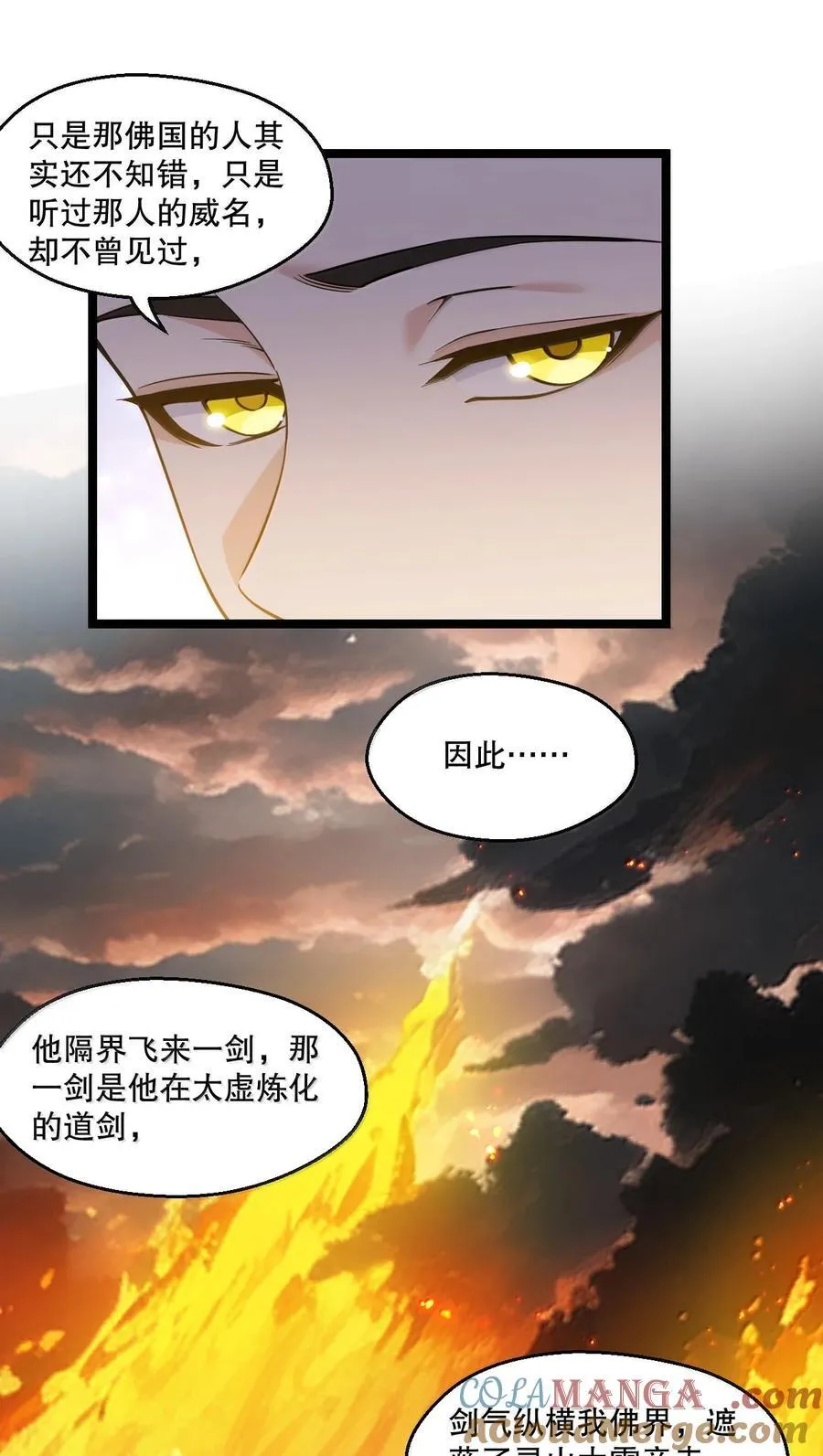 好徒儿你就饶了为师伐漫画免费阅读下拉漫画,294 弟子没能守住的天域，就由为师夺回来!1图