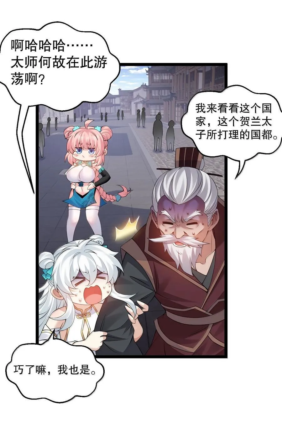 好徒儿你就饶了为师伐漫画免费阅读下拉漫画,300 什么误会，我看你是乐在其中2图