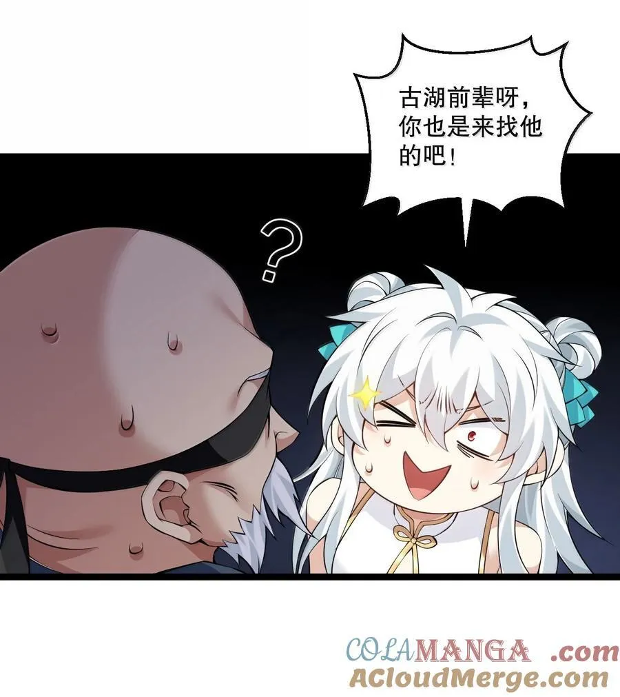 好徒儿你就饶了为师伐漫画免费阅读下拉漫画,291 独自迎战2图