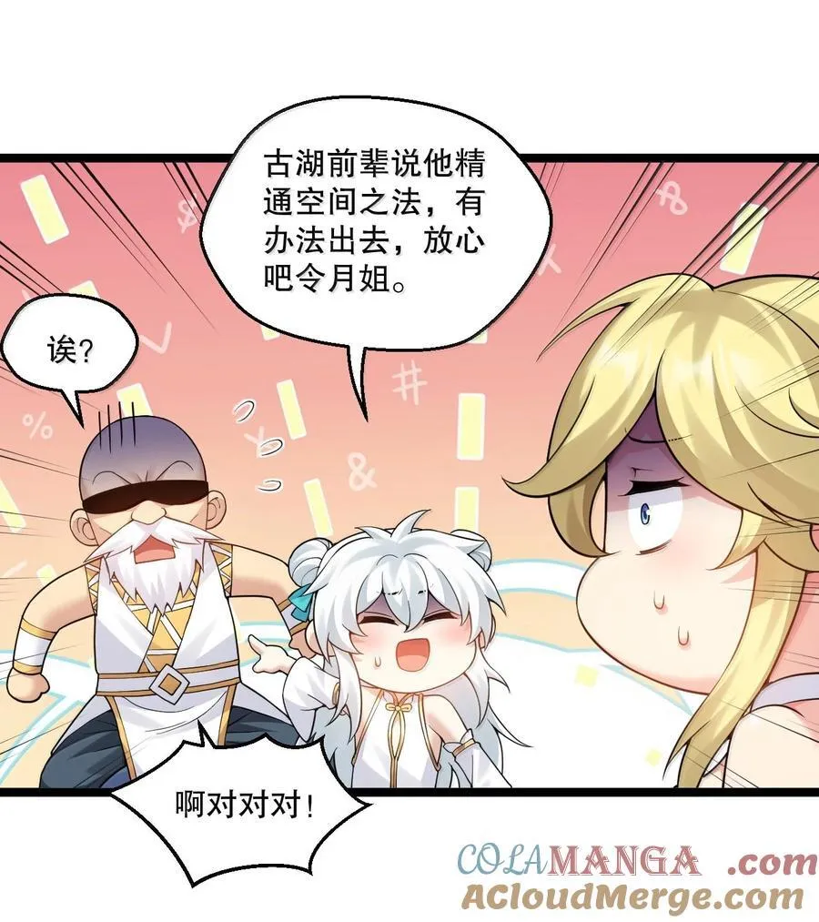 好徒儿你就饶了为师伐漫画免费阅读下拉漫画,291 独自迎战1图
