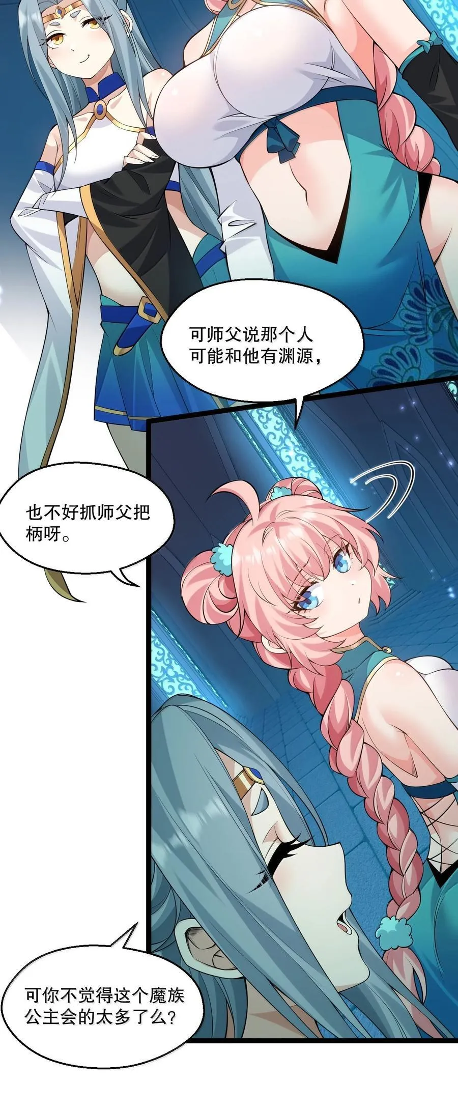 好徒儿你就饶了为师伐漫画免费阅读下拉漫画,288 在我面前，你没有赢面!2图