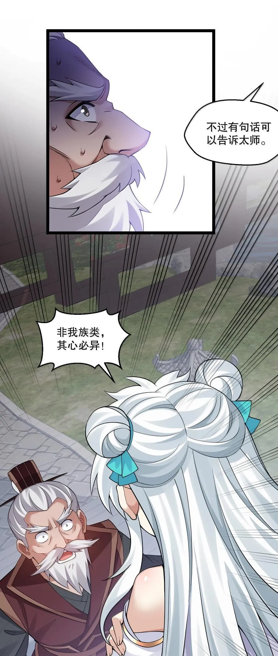 好徒儿你就饶了为师伐漫画免费阅读下拉漫画,297 敢拒绝我？必须现在脱掉!2图
