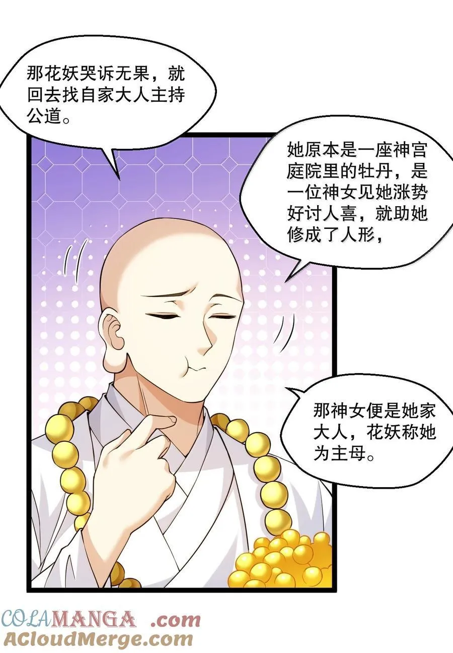 好徒儿你就饶了为师伐漫画免费阅读下拉漫画,294 弟子没能守住的天域，就由为师夺回来!1图