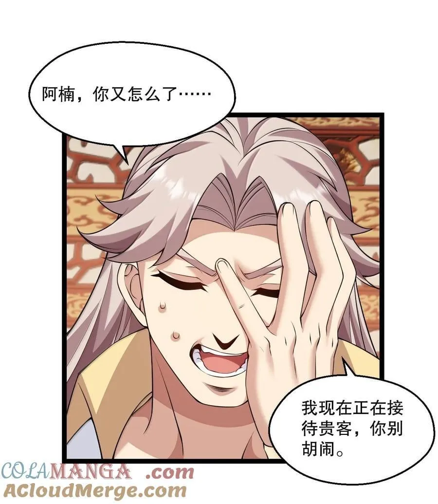 好徒儿你就饶了为师伐漫画免费阅读下拉漫画,299 他是我的人! 你没资格来定夺他的生死1图