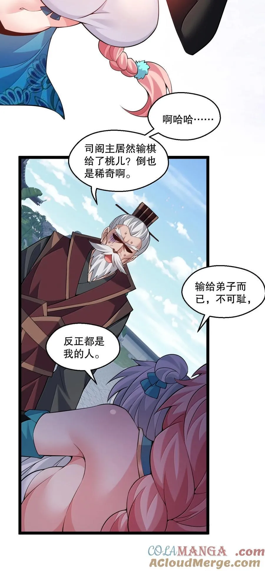好徒儿你就饶了为师伐漫画免费阅读下拉漫画,296 不管怎样，桃儿都站在师父这边1图
