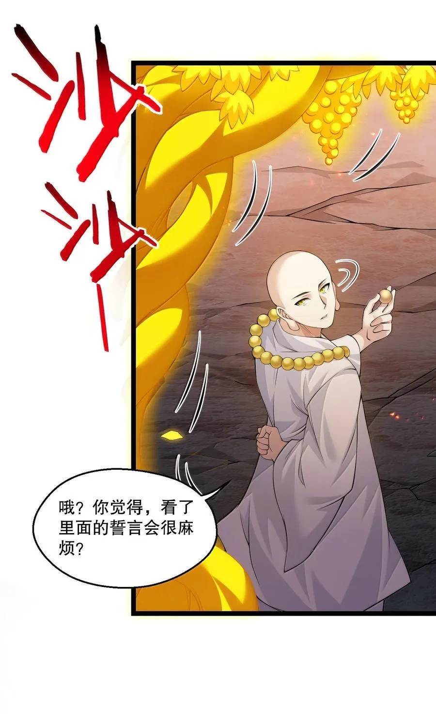 好徒儿你就饶了为师伐漫画免费阅读下拉漫画,294 弟子没能守住的天域，就由为师夺回来!2图