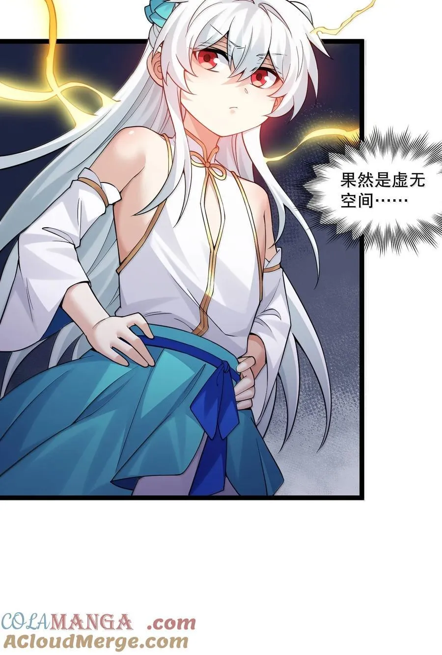 好徒儿你就饶了为师伐漫画免费阅读下拉漫画,291 独自迎战1图