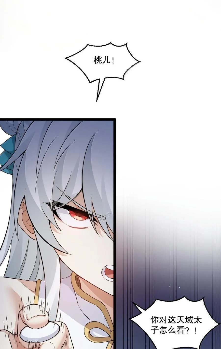好徒儿你就饶了为师伐漫画免费阅读下拉漫画,296 不管怎样，桃儿都站在师父这边2图