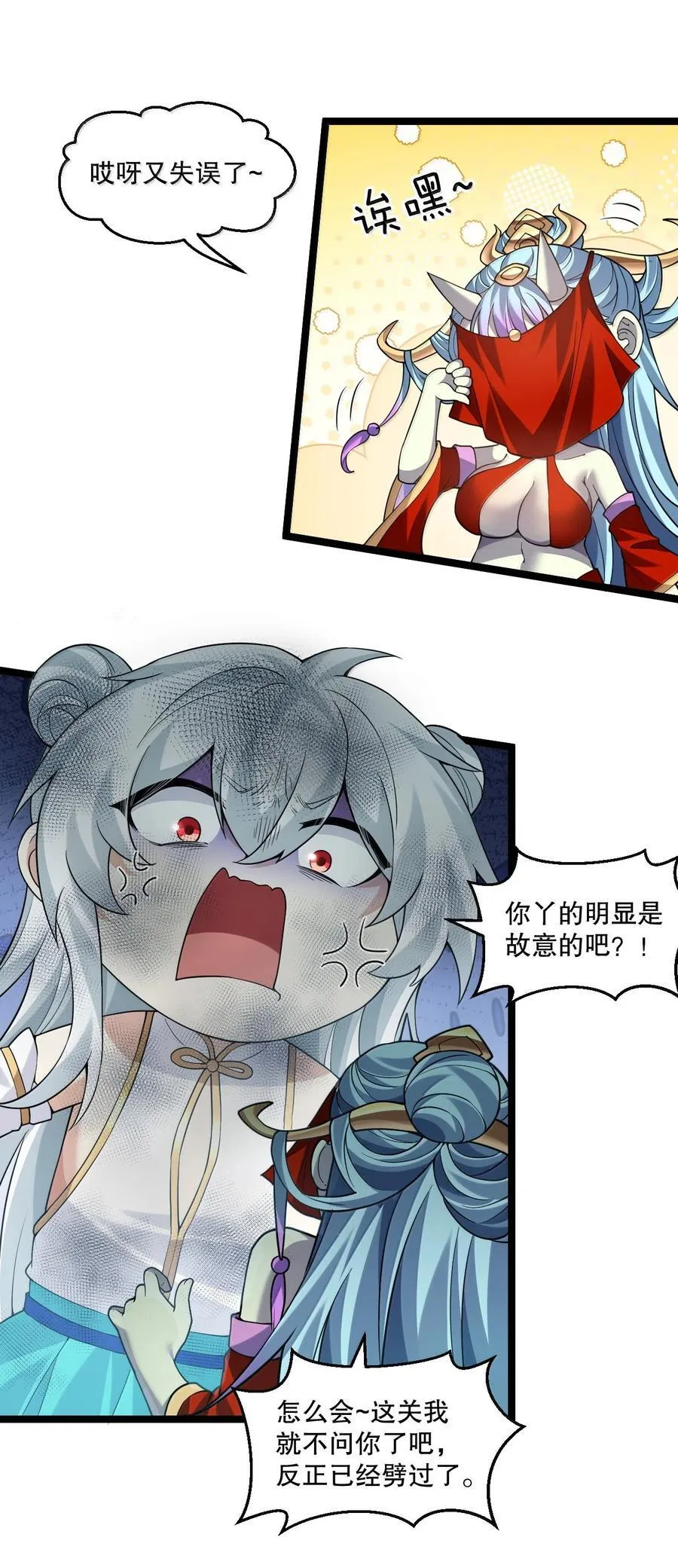 好徒儿你就饶了为师伐漫画免费阅读下拉漫画,287 你这小道友果然是禽兽2图