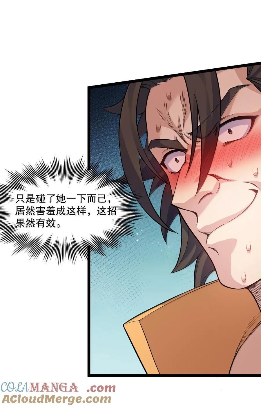 好徒儿你就饶了为师伐漫画免费阅读下拉漫画,298 这小子怎么在我腿上摸起来了!？2图
