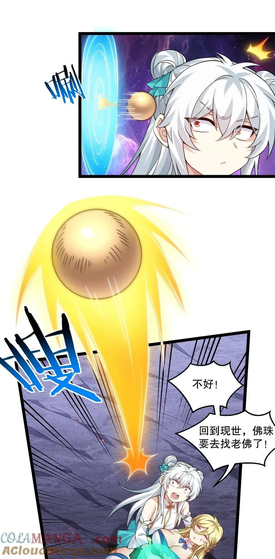 好徒儿你就饶了为师伐漫画免费阅读下拉漫画,293 怎会有…其他让我心动的人…1图