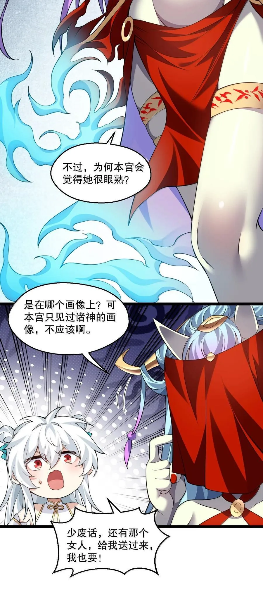 好徒儿你就饶了为师伐漫画免费阅读下拉漫画,289 有本事! 你就把我镇压十万年!2图