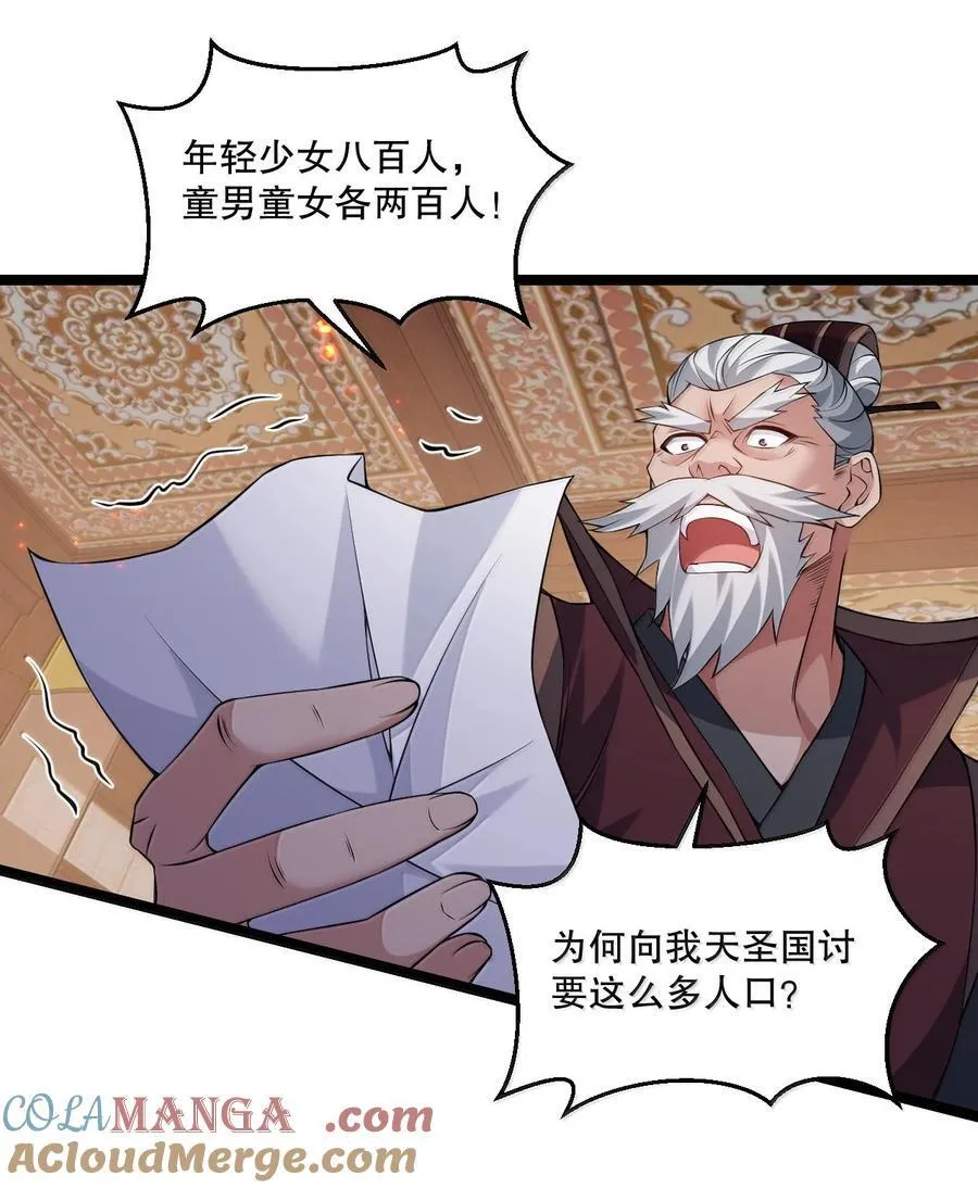 好徒儿你就饶了为师伐漫画免费阅读下拉漫画,296 不管怎样，桃儿都站在师父这边1图