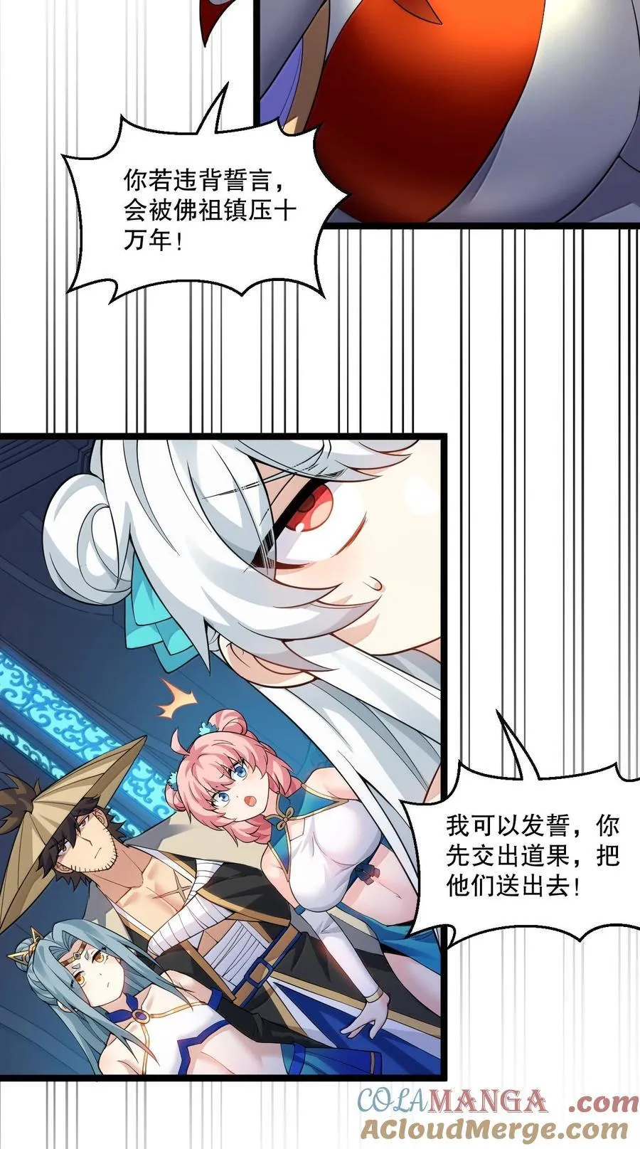 好徒儿你就饶了为师伐漫画免费阅读下拉漫画,289 有本事! 你就把我镇压十万年!2图