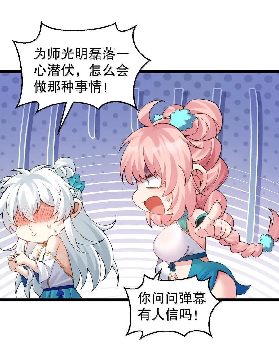 好徒儿你就饶了为师伐漫画免费阅读下拉漫画,300 什么误会，我看你是乐在其中1图