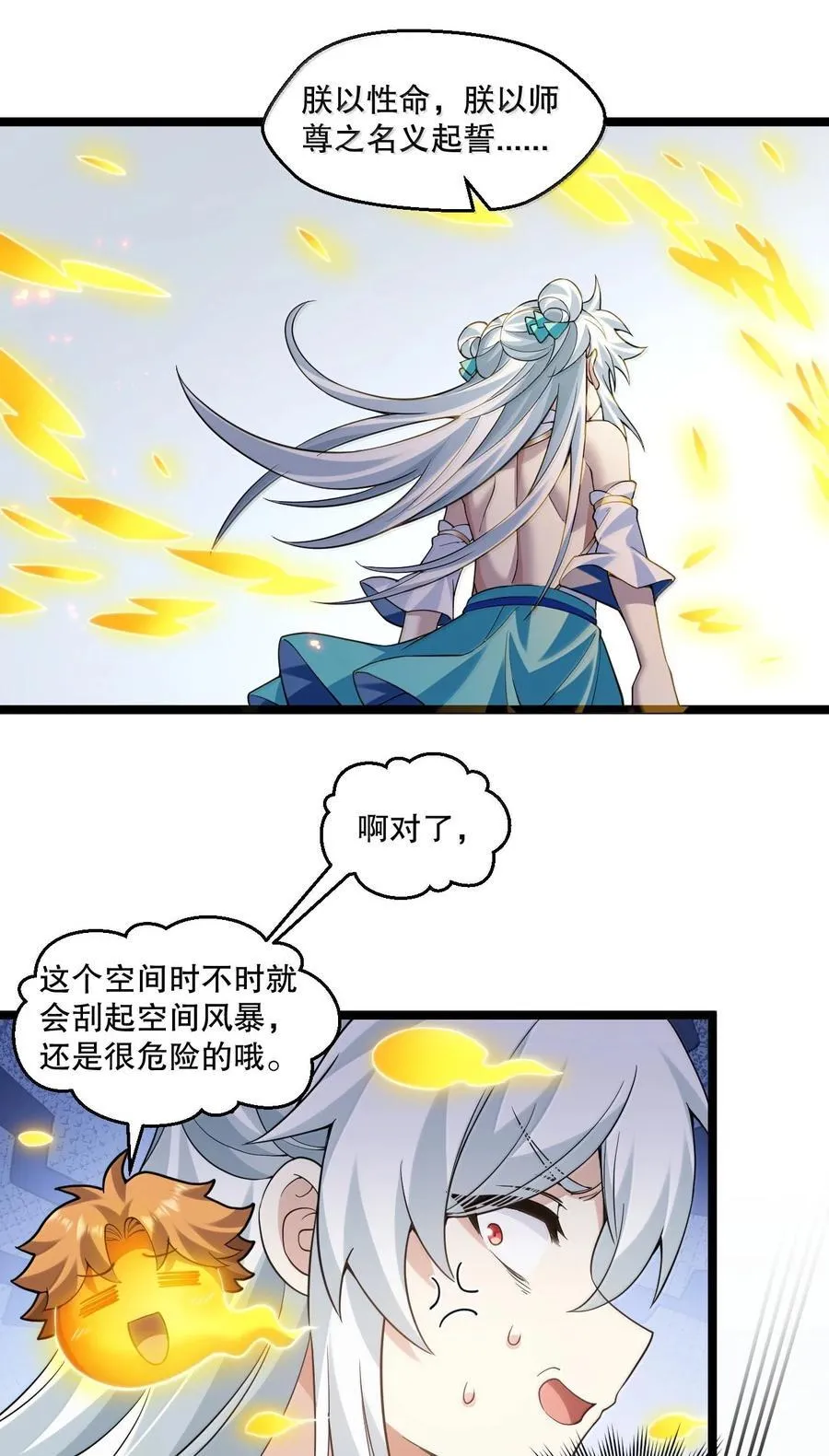 好徒儿你就饶了为师伐漫画免费阅读下拉漫画,292 朕一定会夺回一切【新特典上线】2图