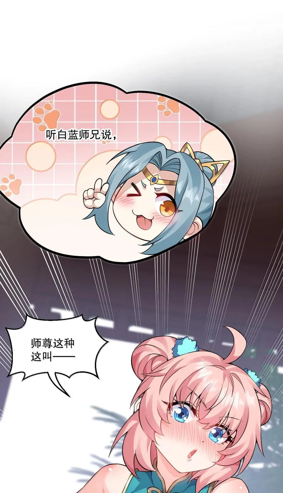 好徒儿你就饶了为师伐漫画免费阅读下拉漫画,296 不管怎样，桃儿都站在师父这边2图
