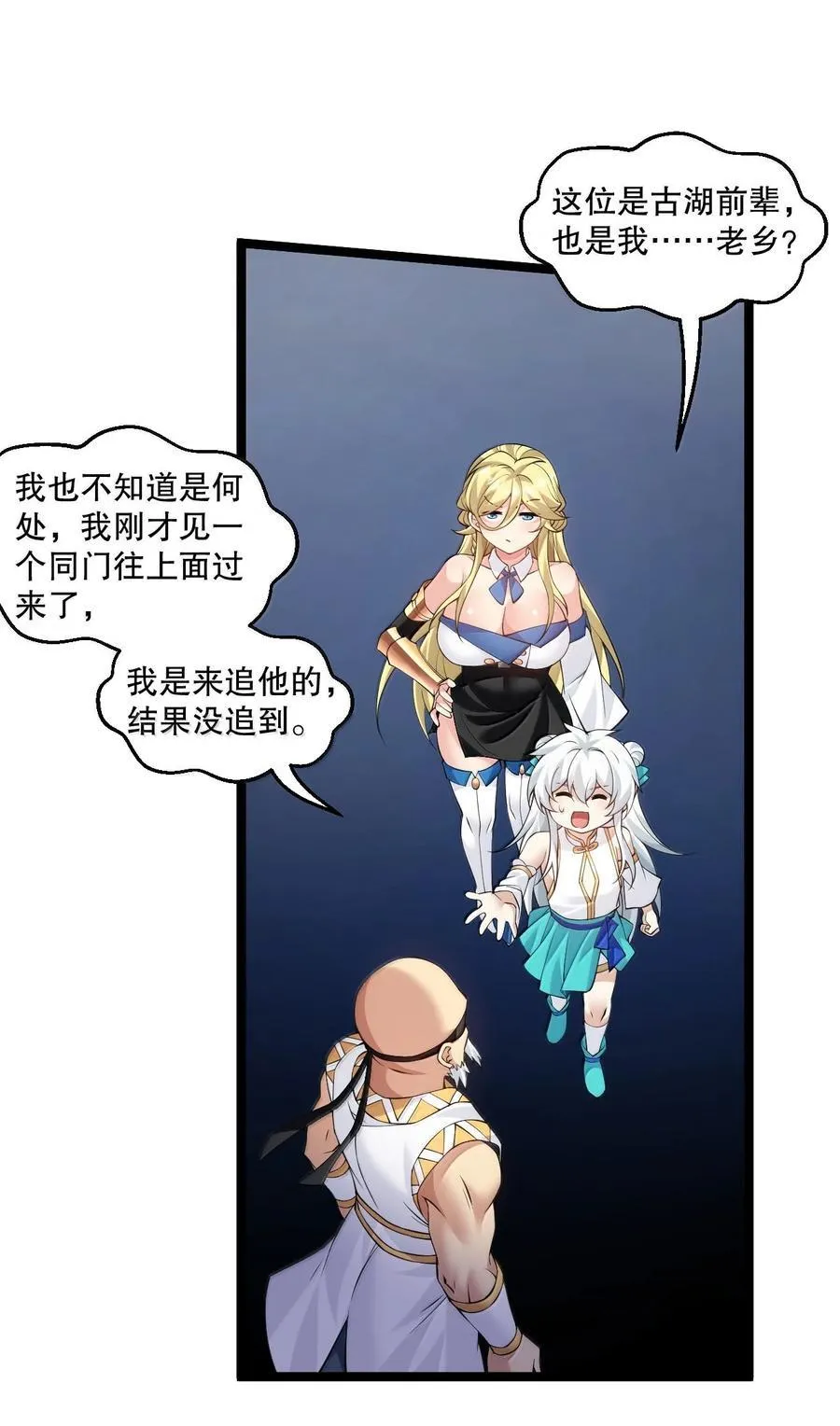好徒儿你就饶了为师伐漫画免费阅读下拉漫画,291 独自迎战1图
