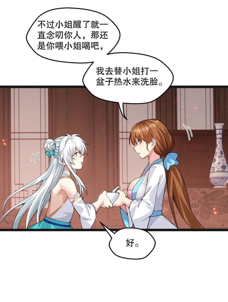 好徒儿你就饶了为师伐漫画免费阅读下拉漫画,295 难道…我真的喜欢他_2图