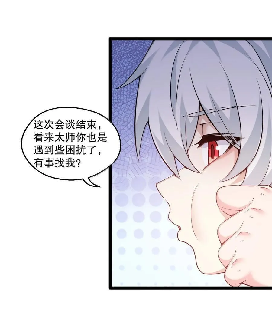 好徒儿你就饶了为师伐漫画免费阅读下拉漫画,296 不管怎样，桃儿都站在师父这边2图