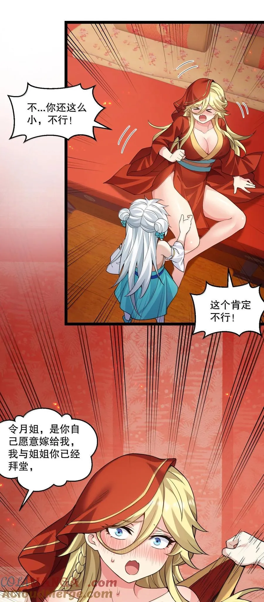 好徒儿你就饶了为师伐漫画免费阅读下拉漫画,290 姐姐~ 是担心弟弟不能人事_1图