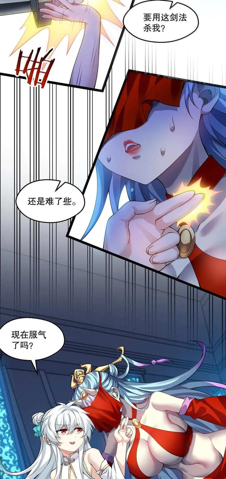 好徒儿你就饶了为师伐漫画免费阅读下拉漫画,289 有本事! 你就把我镇压十万年!2图