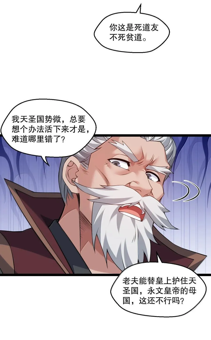 好徒儿你就饶了为师伐漫画免费阅读下拉漫画,300 什么误会，我看你是乐在其中1图