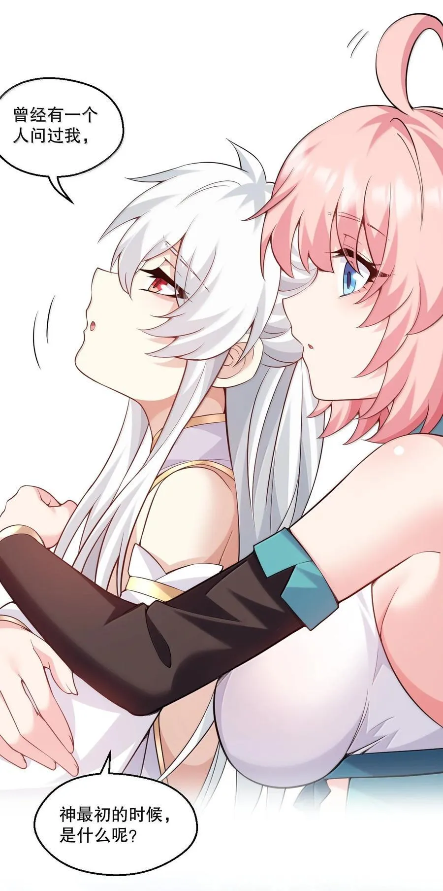 好徒儿你就饶了为师伐漫画免费阅读下拉漫画,296 不管怎样，桃儿都站在师父这边2图