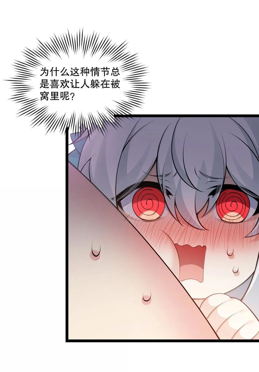 好徒儿你就饶了为师伐漫画免费阅读下拉漫画,298 这小子怎么在我腿上摸起来了!？2图
