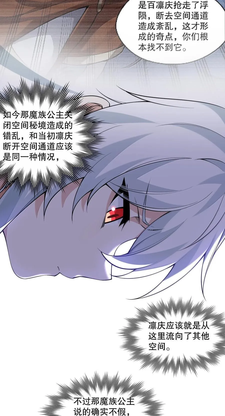 好徒儿你就饶了为师伐漫画免费阅读下拉漫画,291 独自迎战1图