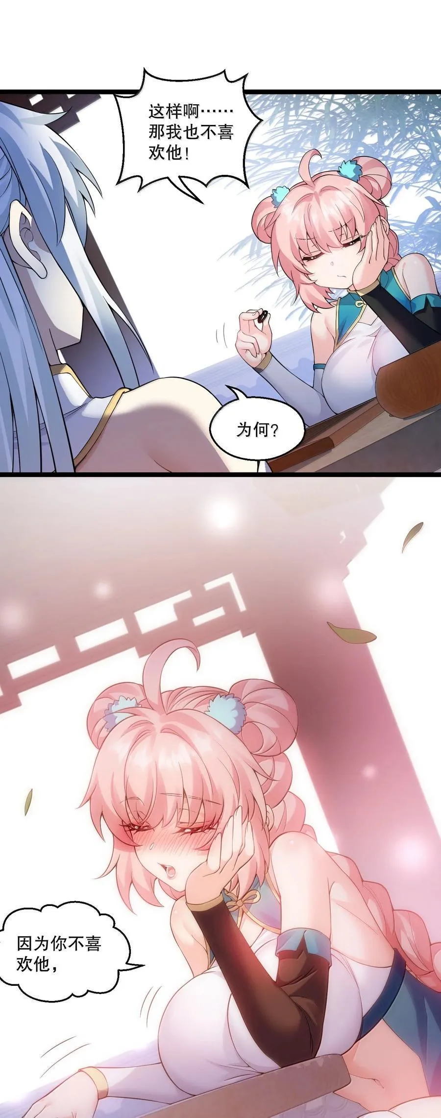 好徒儿你就饶了为师伐漫画免费阅读下拉漫画,296 不管怎样，桃儿都站在师父这边2图