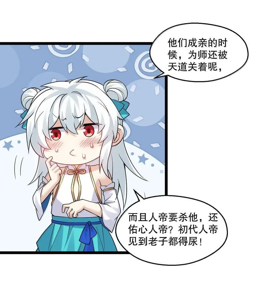 好徒儿你就饶了为师伐漫画免费阅读下拉漫画,287 你这小道友果然是禽兽2图