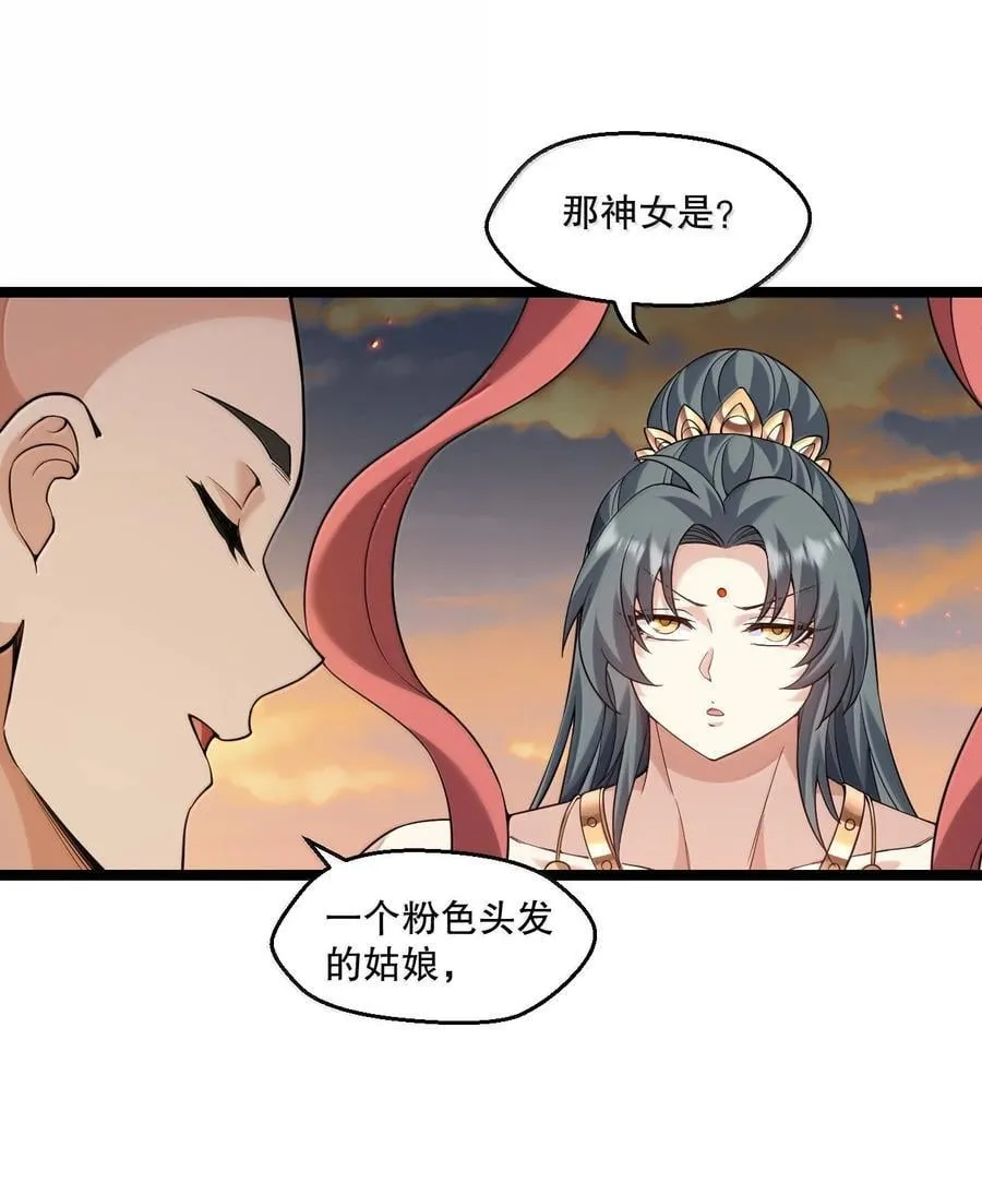 好徒儿你就饶了为师伐漫画免费阅读下拉漫画,294 弟子没能守住的天域，就由为师夺回来!2图
