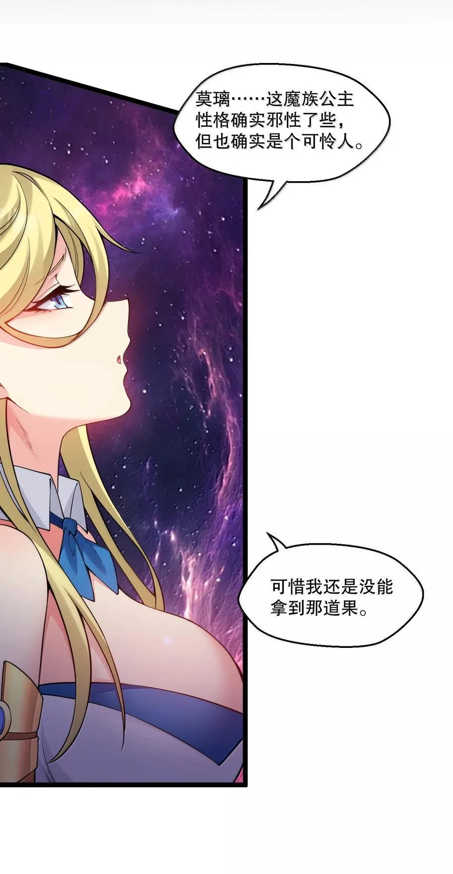 好徒儿你就饶了为师伐漫画免费阅读下拉漫画,291 独自迎战1图