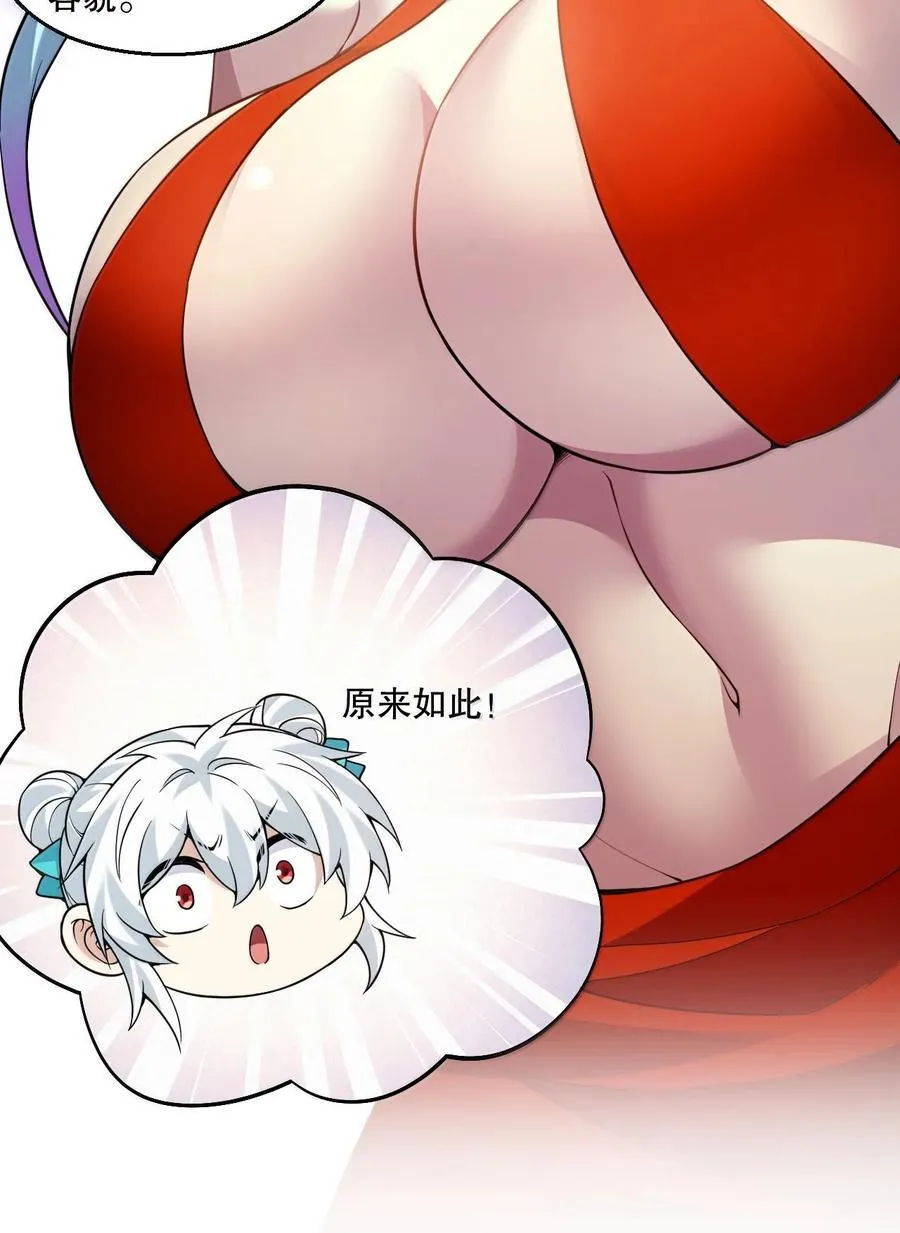 好徒儿你就饶了为师伐漫画免费阅读下拉漫画,287 你这小道友果然是禽兽1图