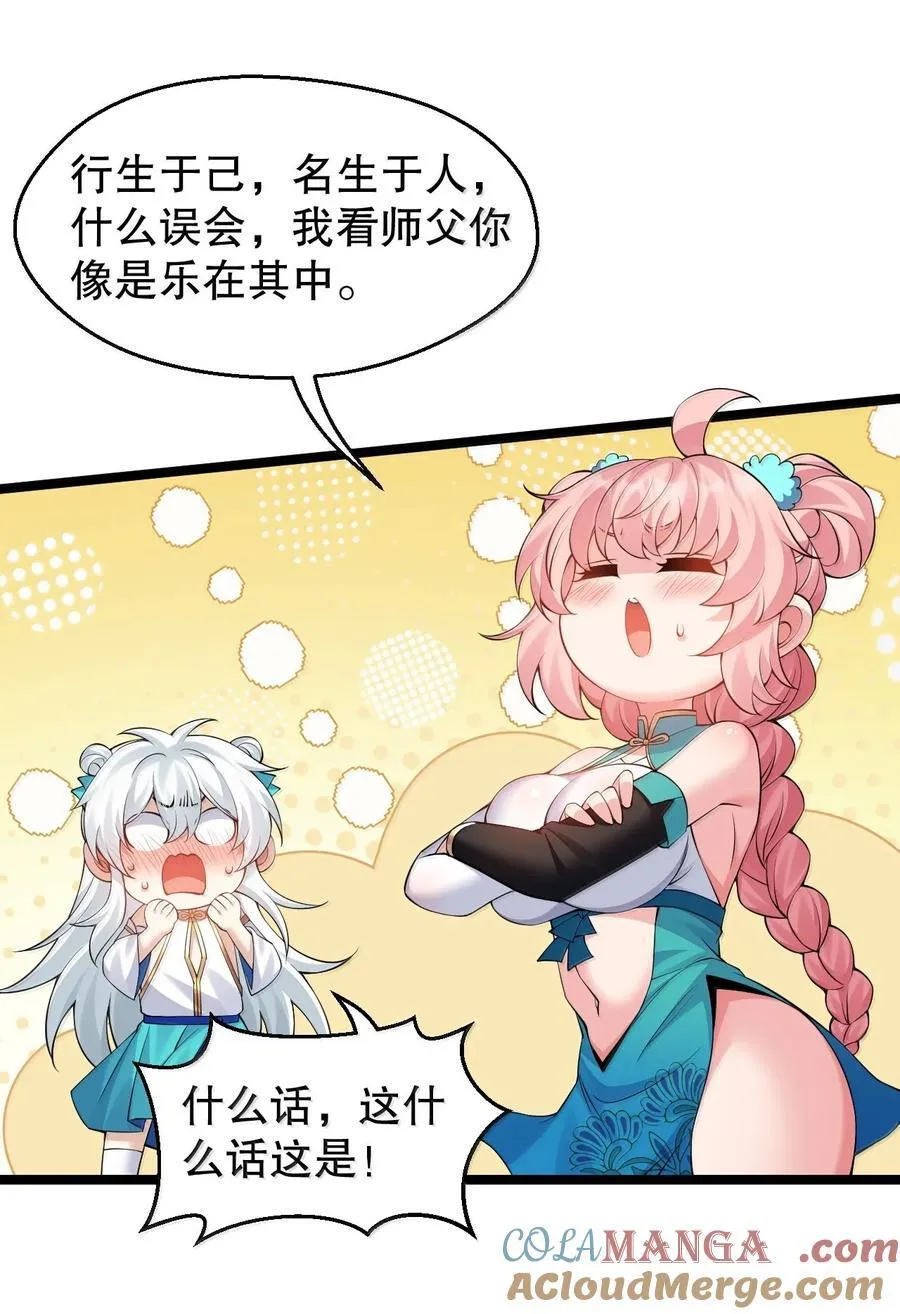 好徒儿你就饶了为师伐漫画免费阅读下拉漫画,300 什么误会，我看你是乐在其中2图