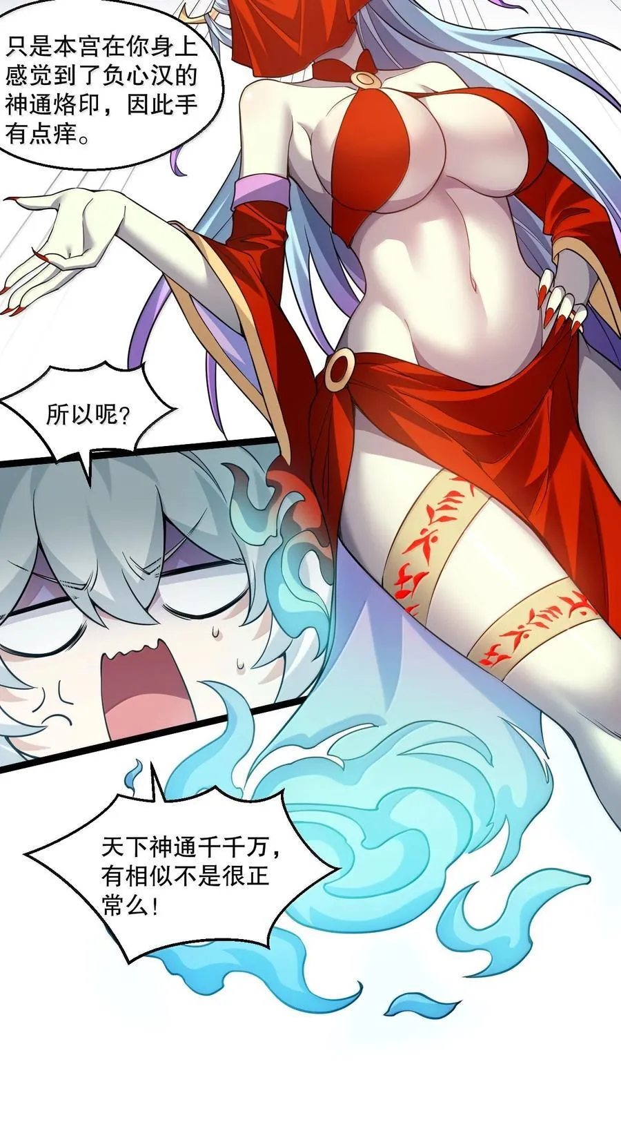 好徒儿你就饶了为师伐漫画免费阅读下拉漫画,287 你这小道友果然是禽兽2图