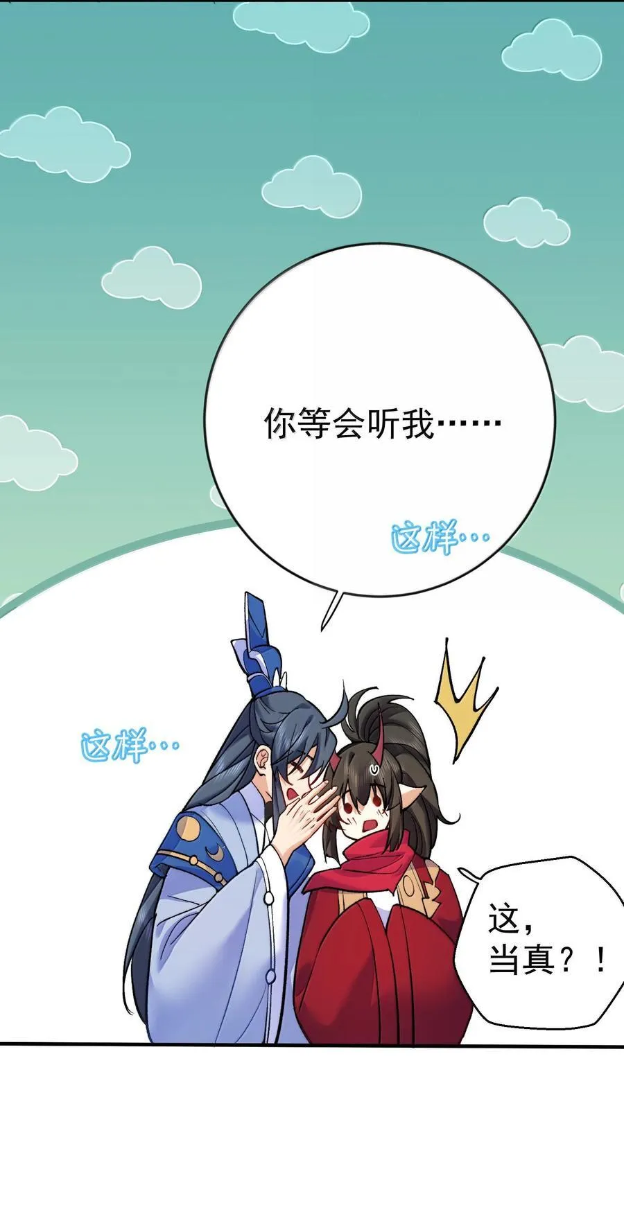 我什么时候无敌了漫画,276 顺我者昌，逆我者亡2图