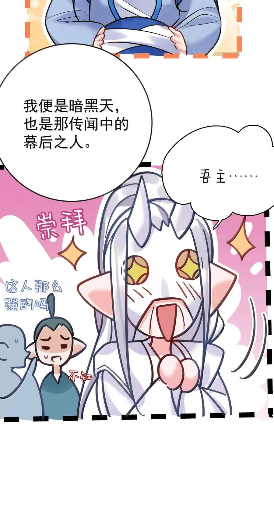 我什么时候无敌了漫画,277 地狱爱道2图
