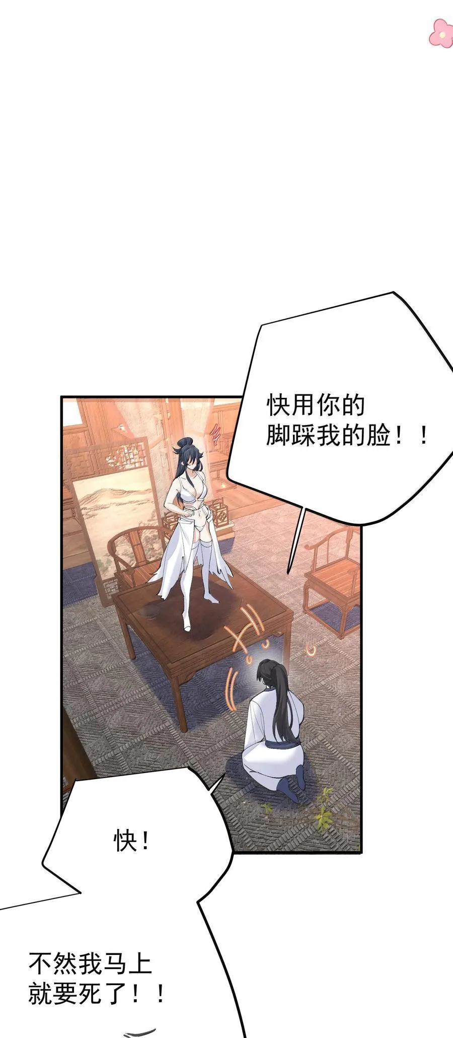 我什么时候无敌了漫画,291 脱不下来了2图