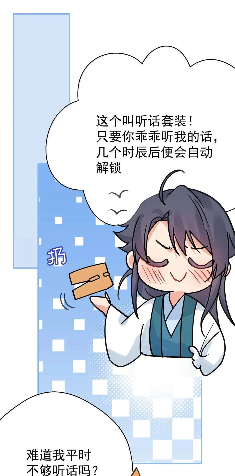 我什么时候无敌了漫画,295 相公你要干嘛2图