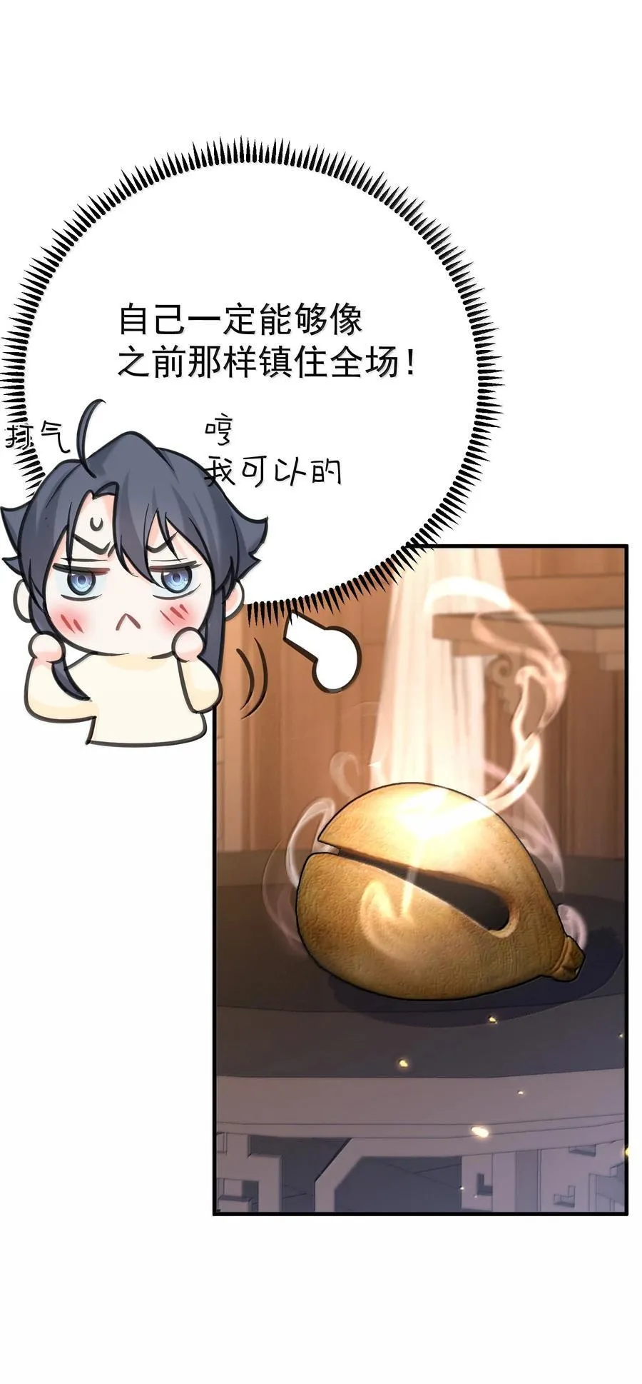 我什么时候无敌了漫画,281 这就是恋爱的感觉2图