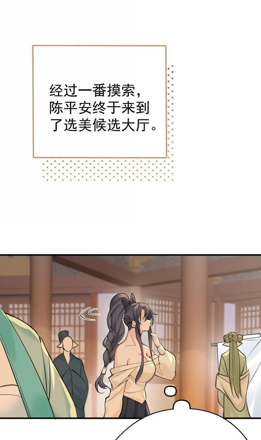 我什么时候无敌了漫画,280 这位姑娘也是性情中人2图