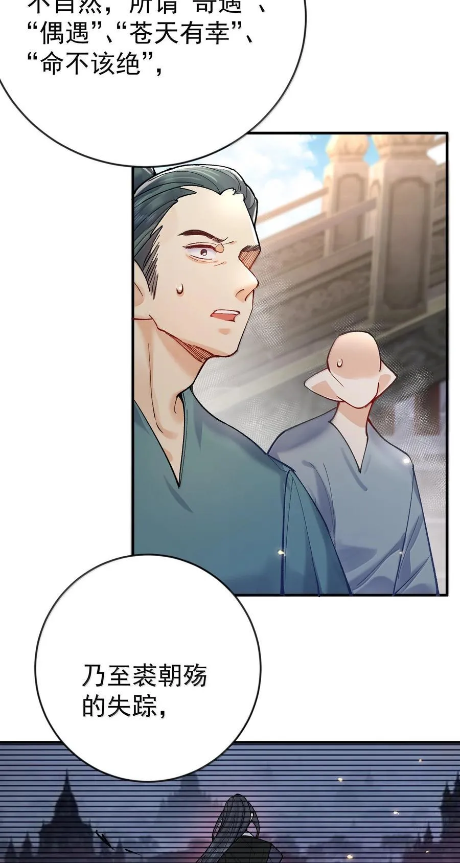 我什么时候无敌了漫画,277 地狱爱道2图