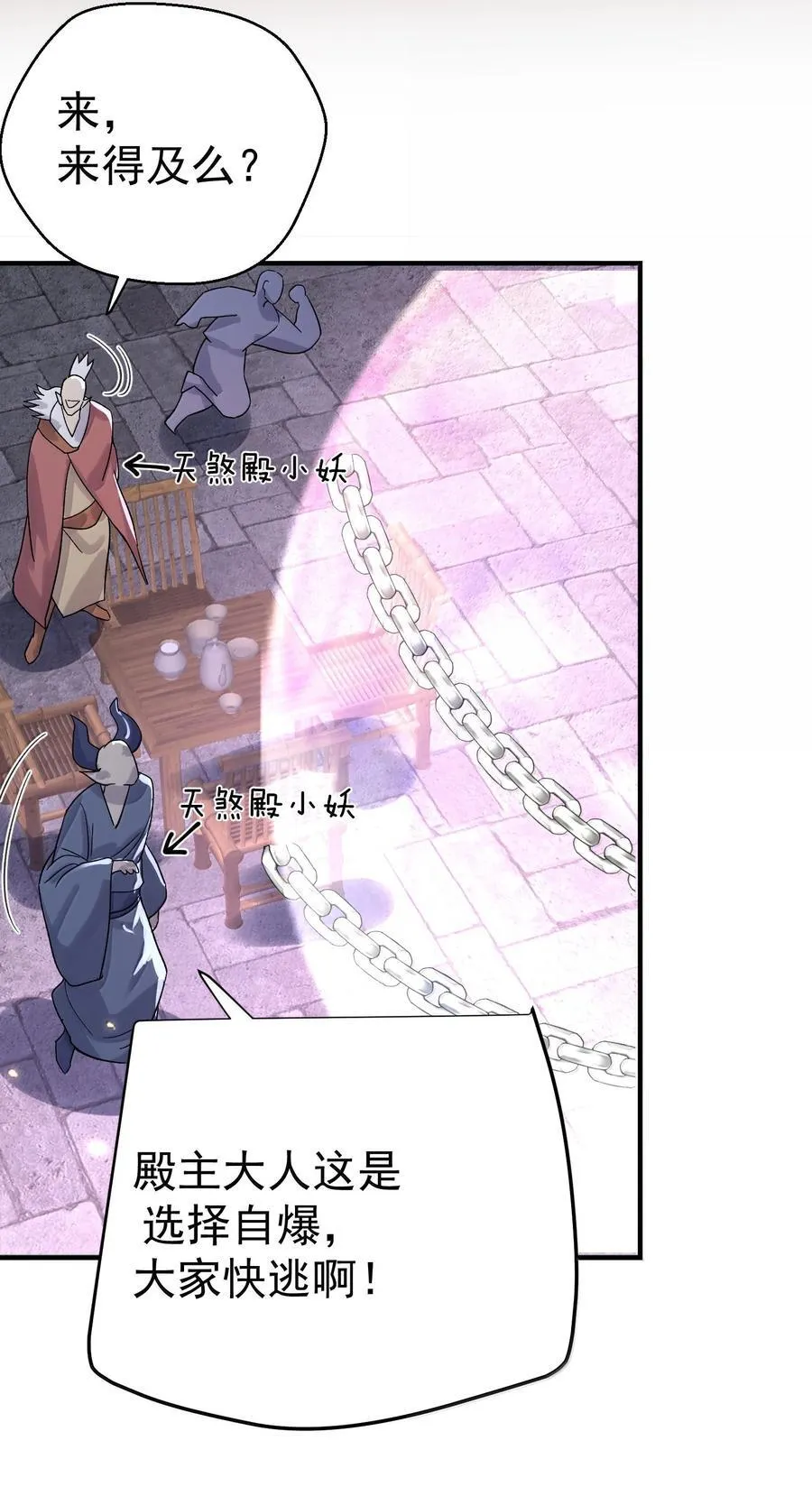 我什么时候无敌了漫画,272 自爆？不许自爆2图