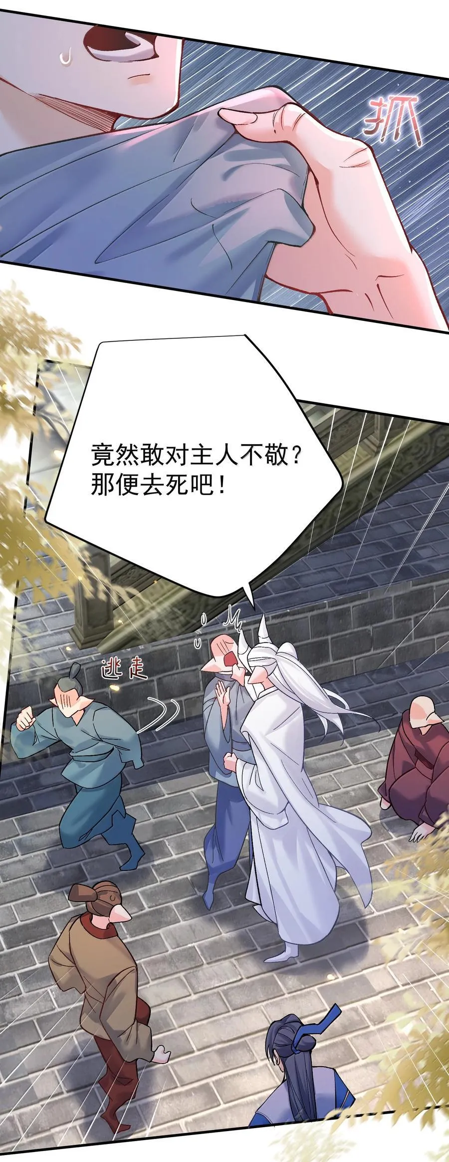我什么时候无敌了漫画,277 地狱爱道2图