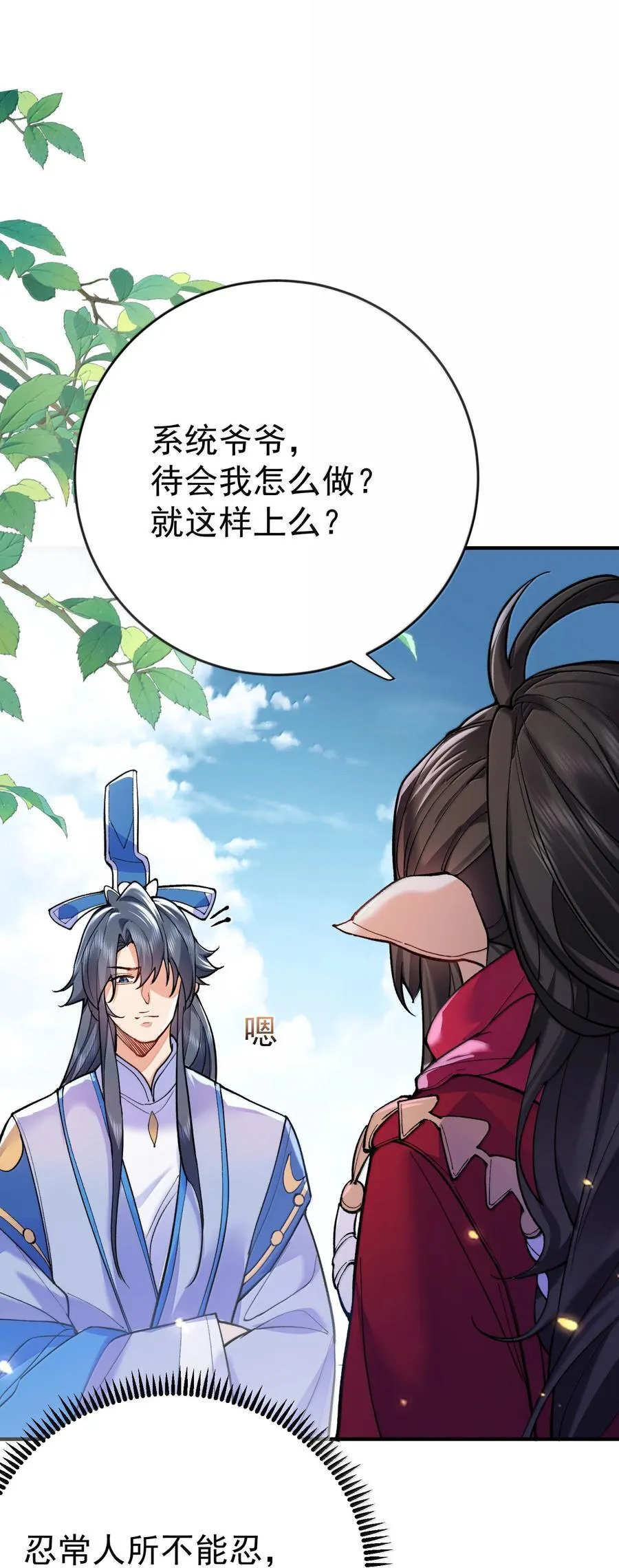 我什么时候无敌了漫画,276 顺我者昌，逆我者亡2图