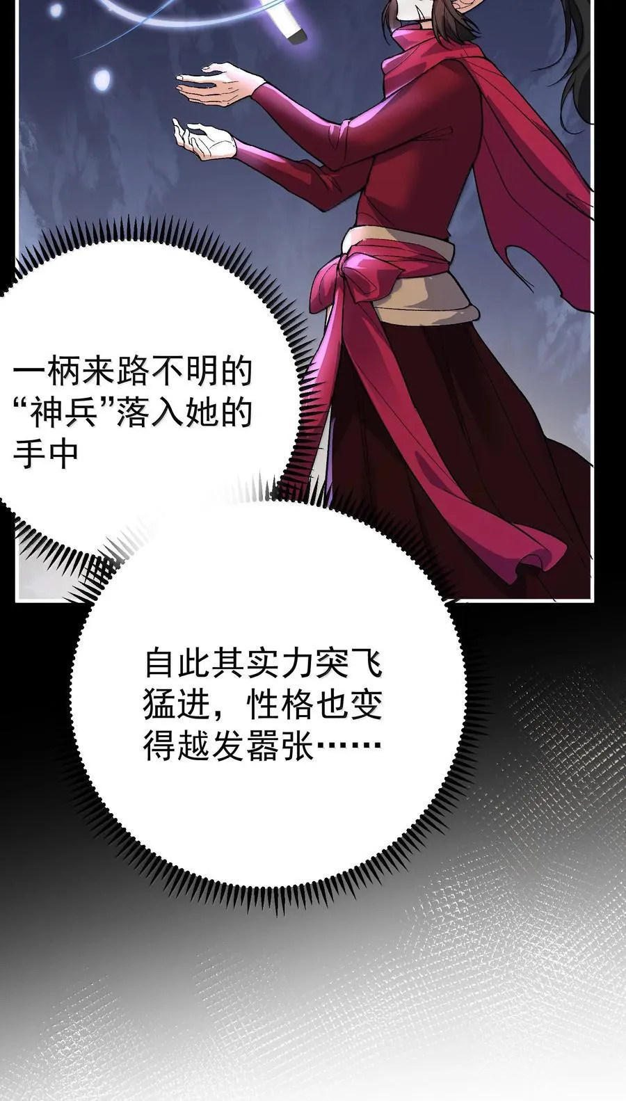 我什么时候无敌了漫画,275 包你马到成功1图