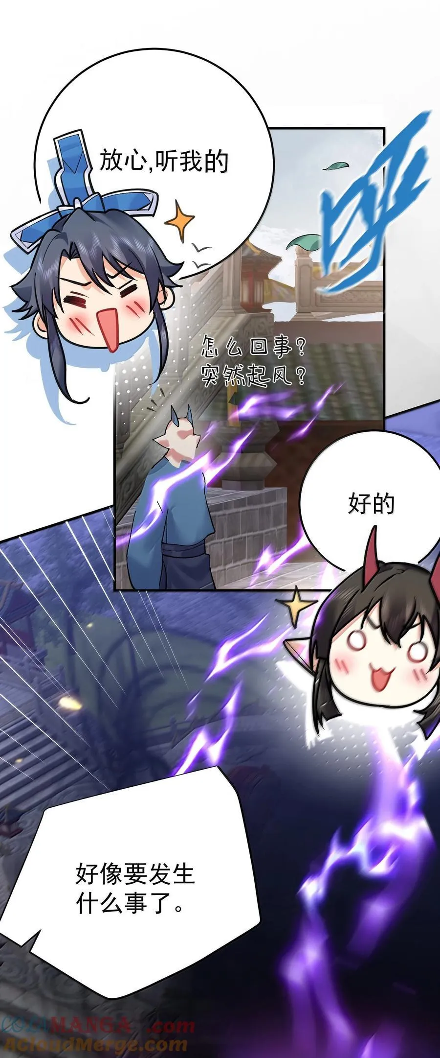 我什么时候无敌了漫画,276 顺我者昌，逆我者亡1图