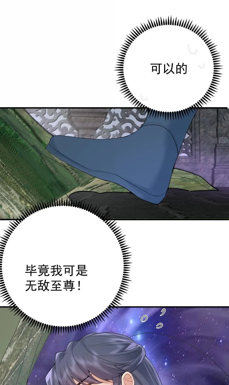 我什么时候无敌了漫画,306 试图蛊惑2图
